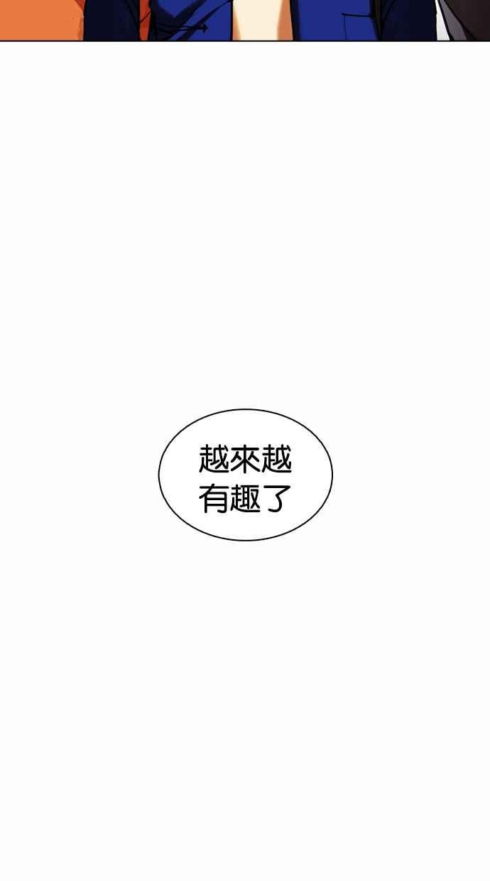 看脸时代 [第368话] One Night III（9） 第104页