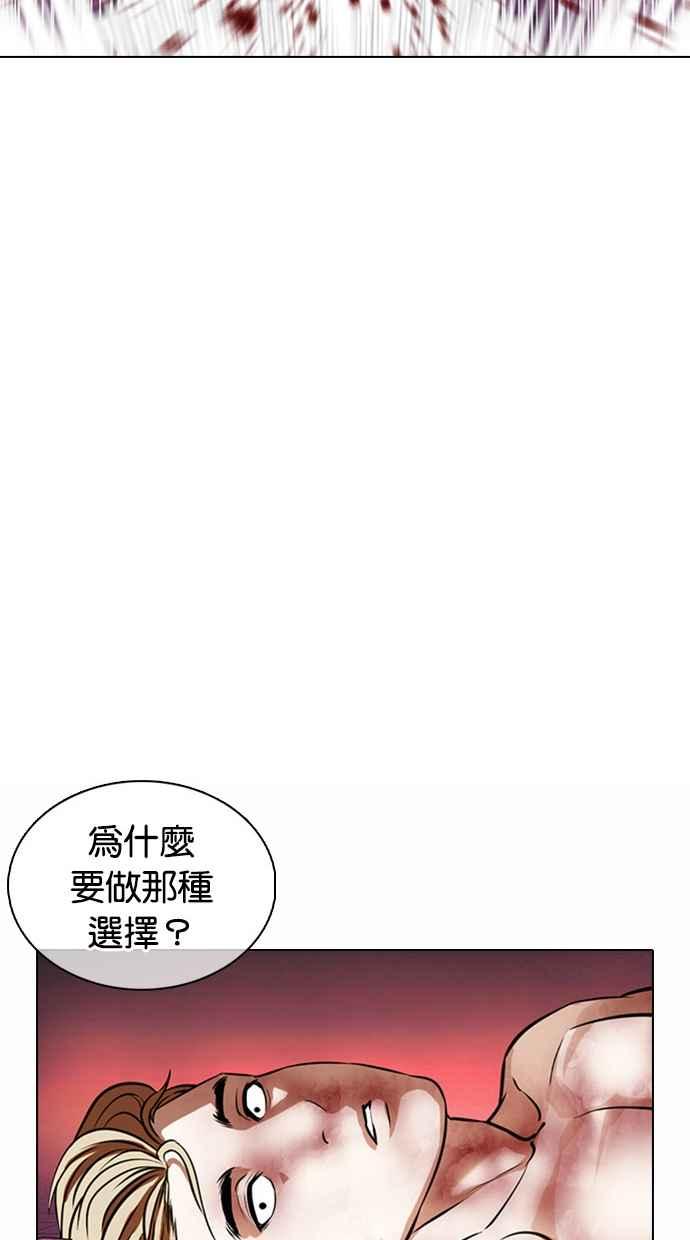 看脸时代 [第368话] One Night III（9） 第50页