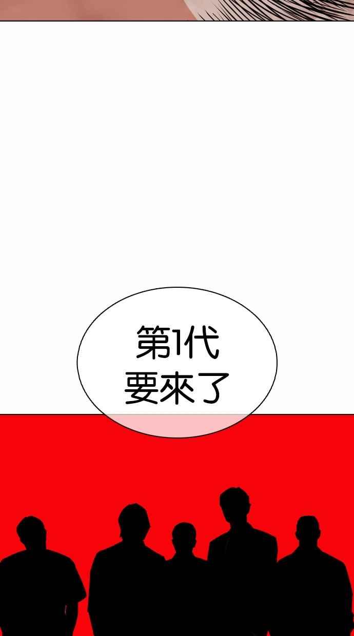 看脸时代 [第368话] One Night III（9） 第99页