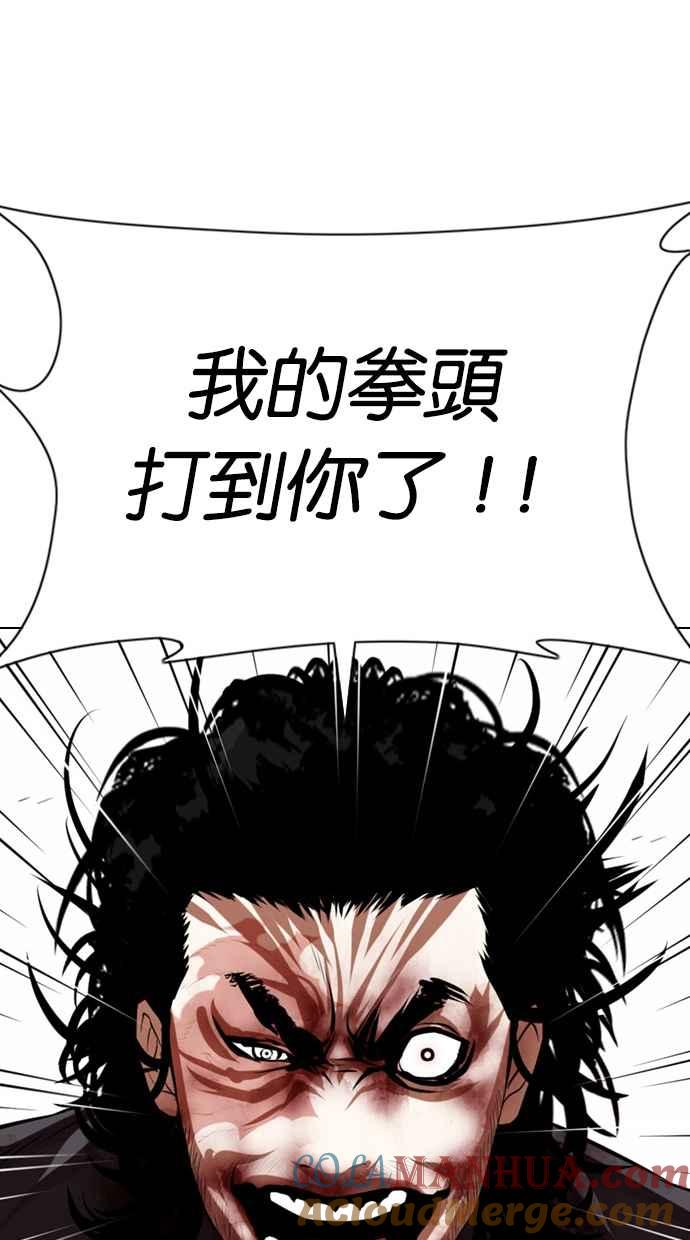 看脸时代 [第368话] One Night III（9） 第25页