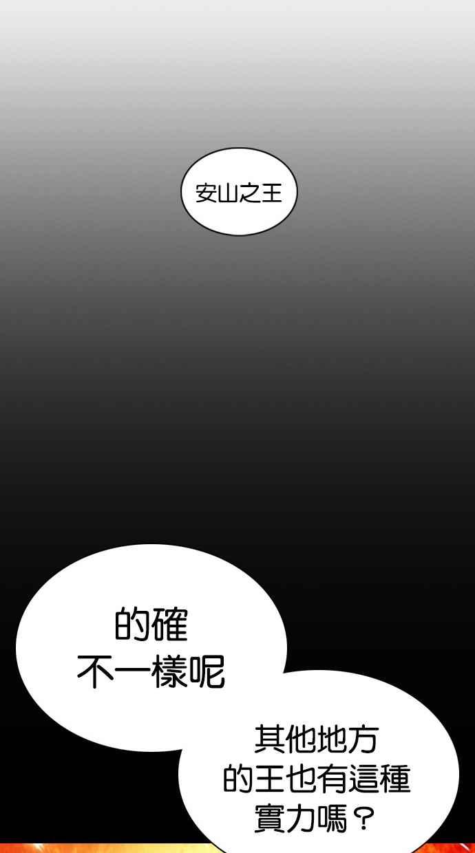 看脸时代 [第368话] One Night III（9） 第59页