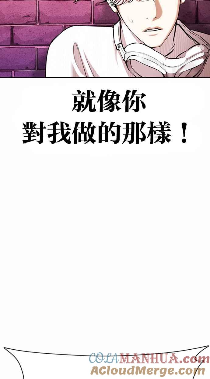 看脸时代 [第368话] One Night III（9） 第37页