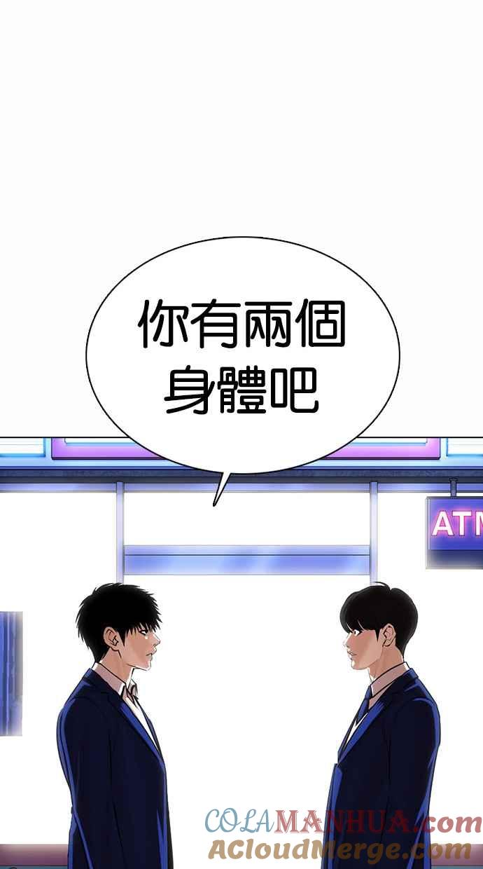 看脸时代 [第368话] One Night III（9） 第121页