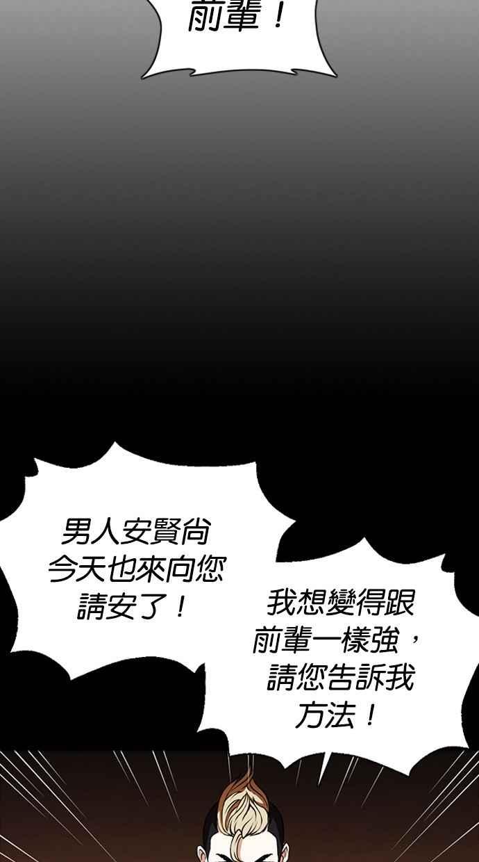 看脸时代 [第368话] One Night III（9） 第78页