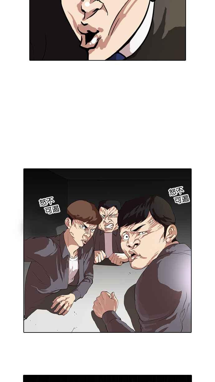 看脸时代 [第36话] 网购二手货 (3) 第4页
