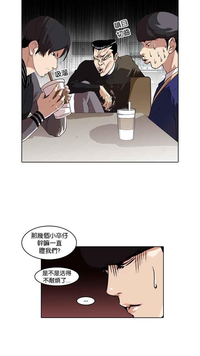 看脸时代 [第36话] 网购二手货 (3) 第5页