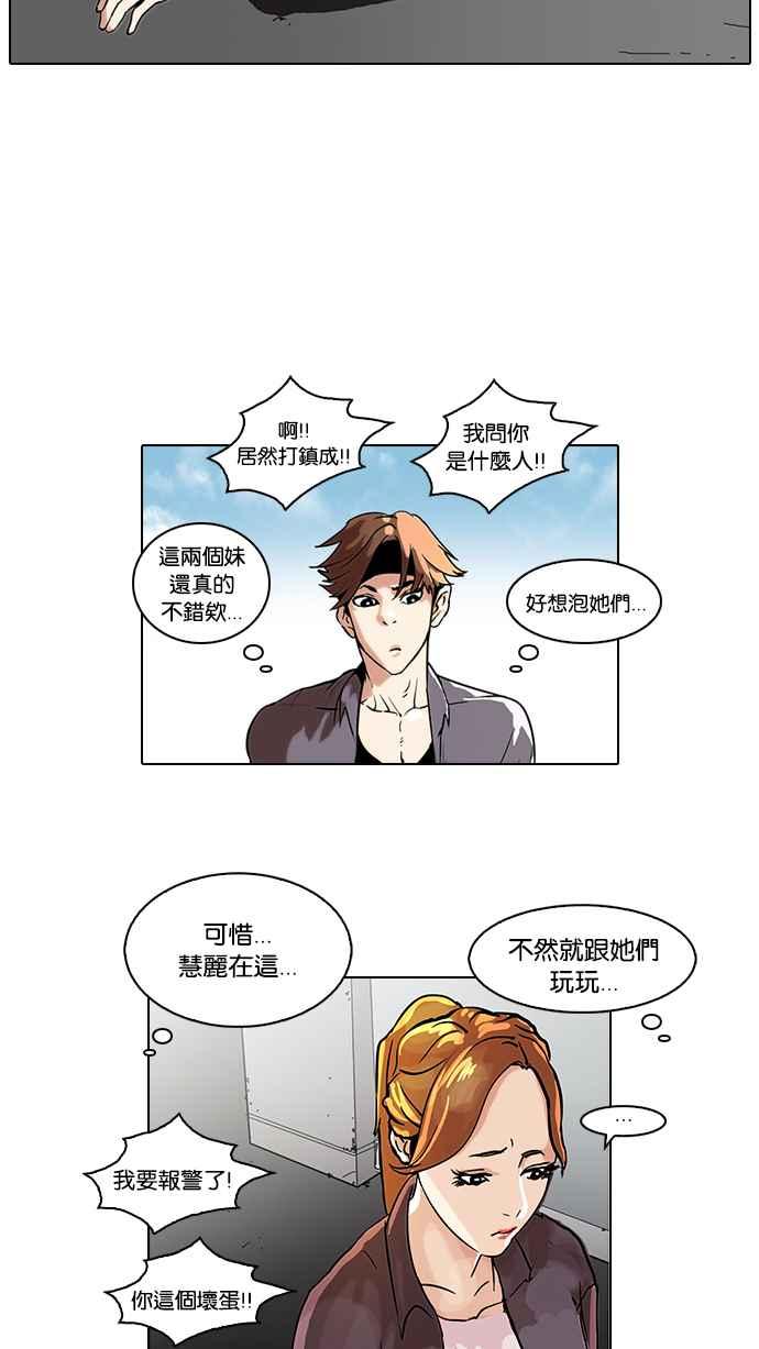 看脸时代 [第36话] 网购二手货 (3) 第32页