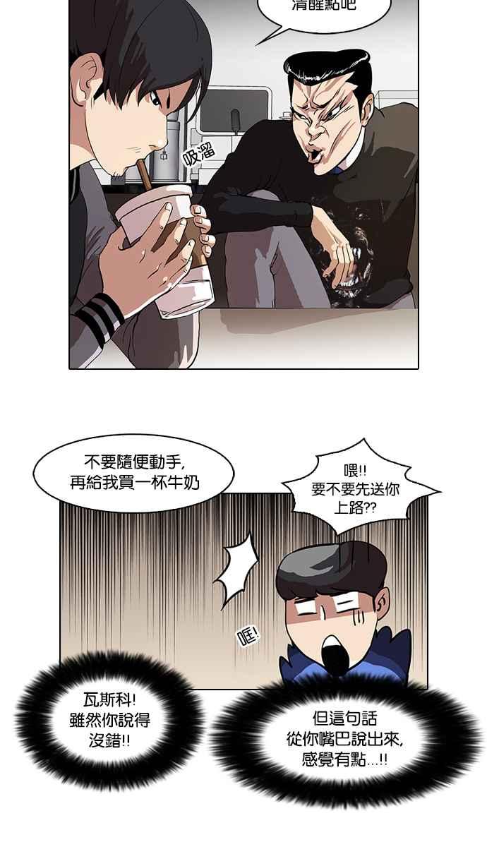 看脸时代 [第36话] 网购二手货 (3) 第8页