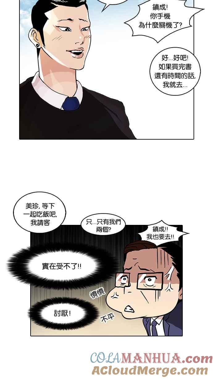 看脸时代 [第36话] 网购二手货 (3) 第15页