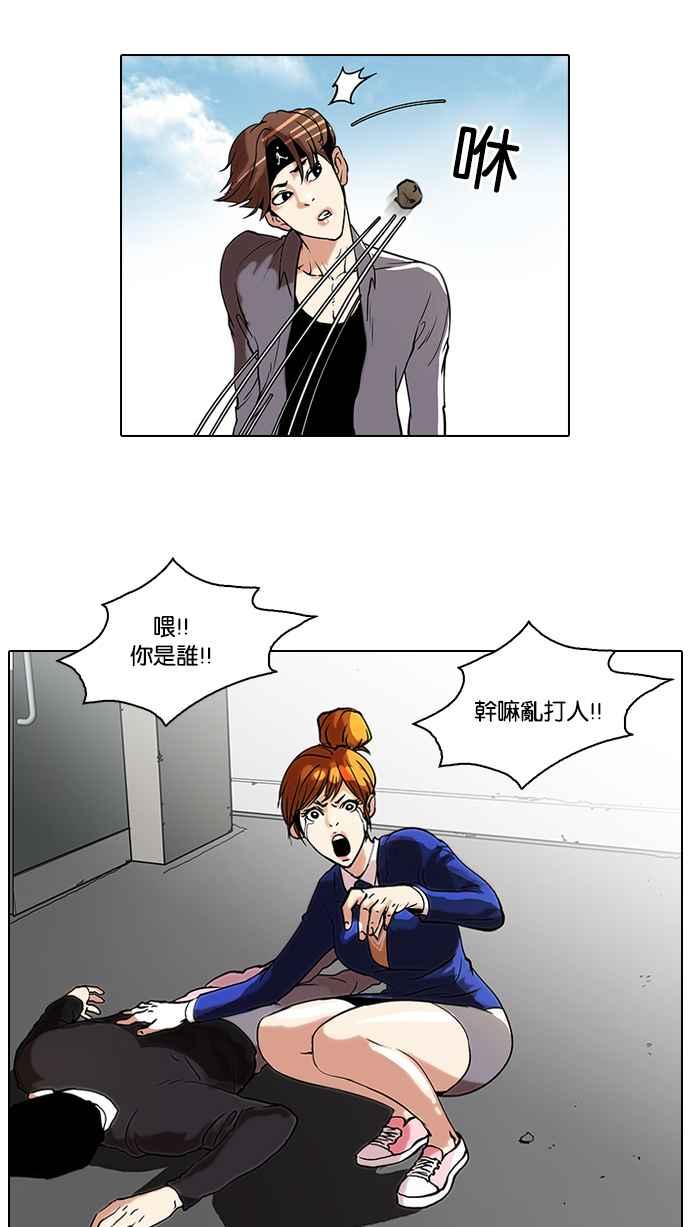 看脸时代 [第36话] 网购二手货 (3) 第31页