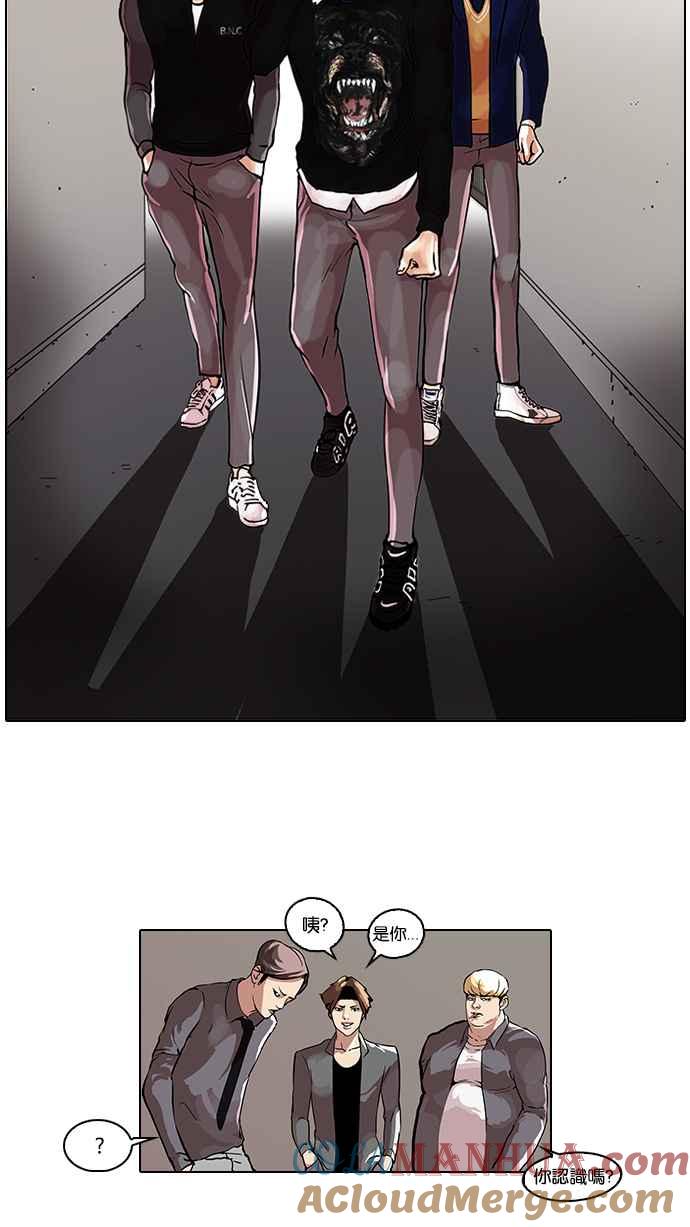 看脸时代 [第36话] 网购二手货 (3) 第42页