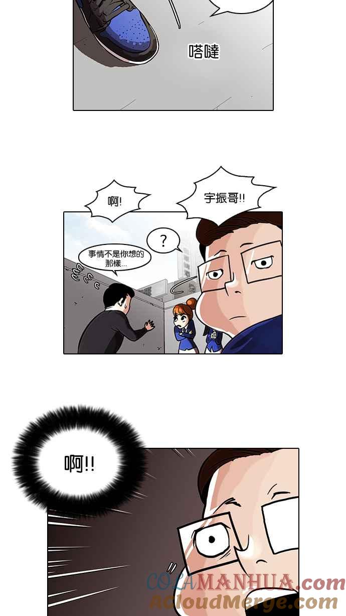 看脸时代 [第36话] 网购二手货 (3) 第21页