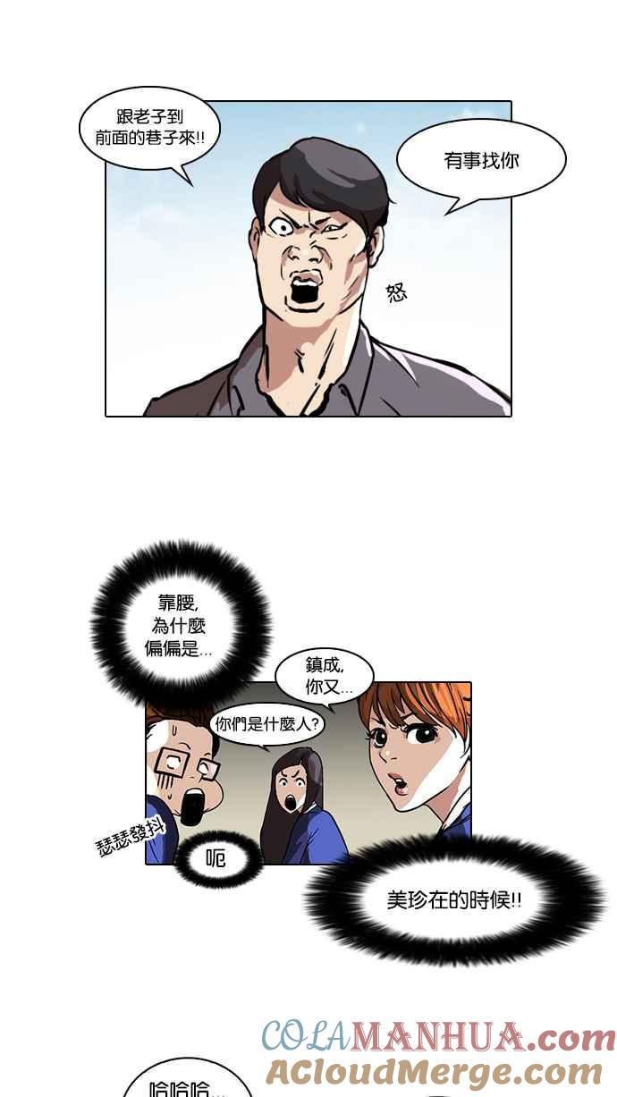看脸时代 [第36话] 网购二手货 (3) 第18页
