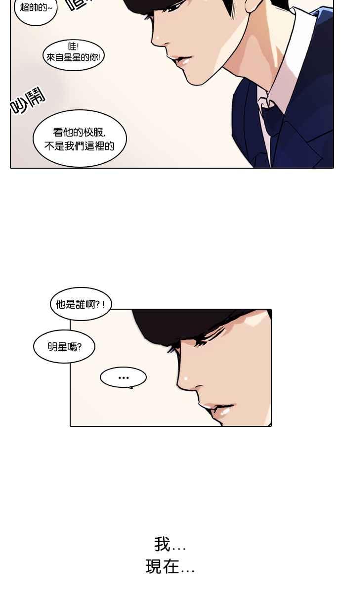 看脸时代 [第36话] 网购二手货 (3) 第2页