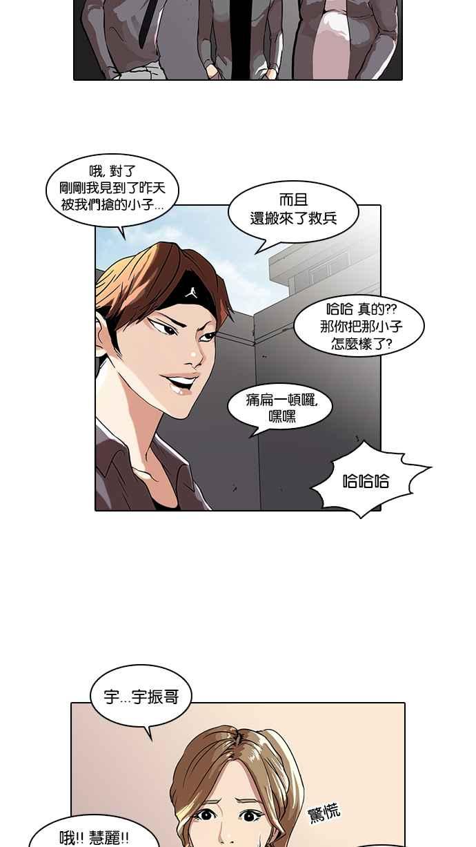 看脸时代 [第36话] 网购二手货 (3) 第40页