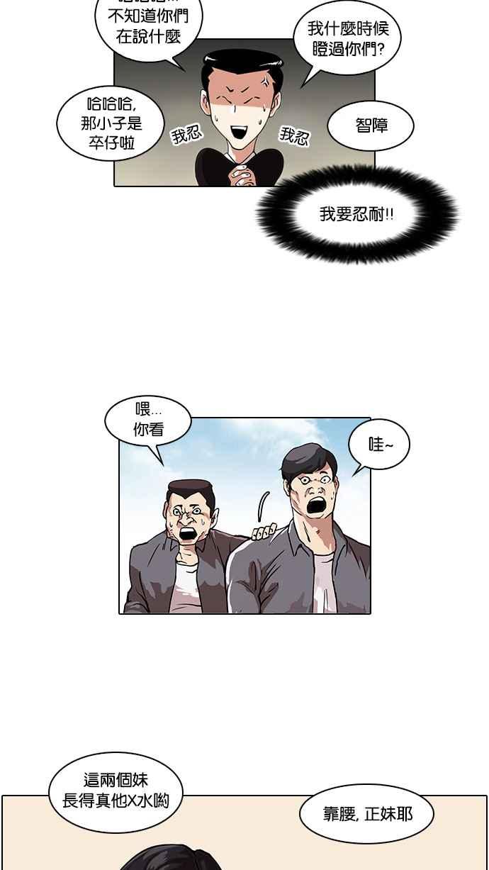 看脸时代 [第36话] 网购二手货 (3) 第19页