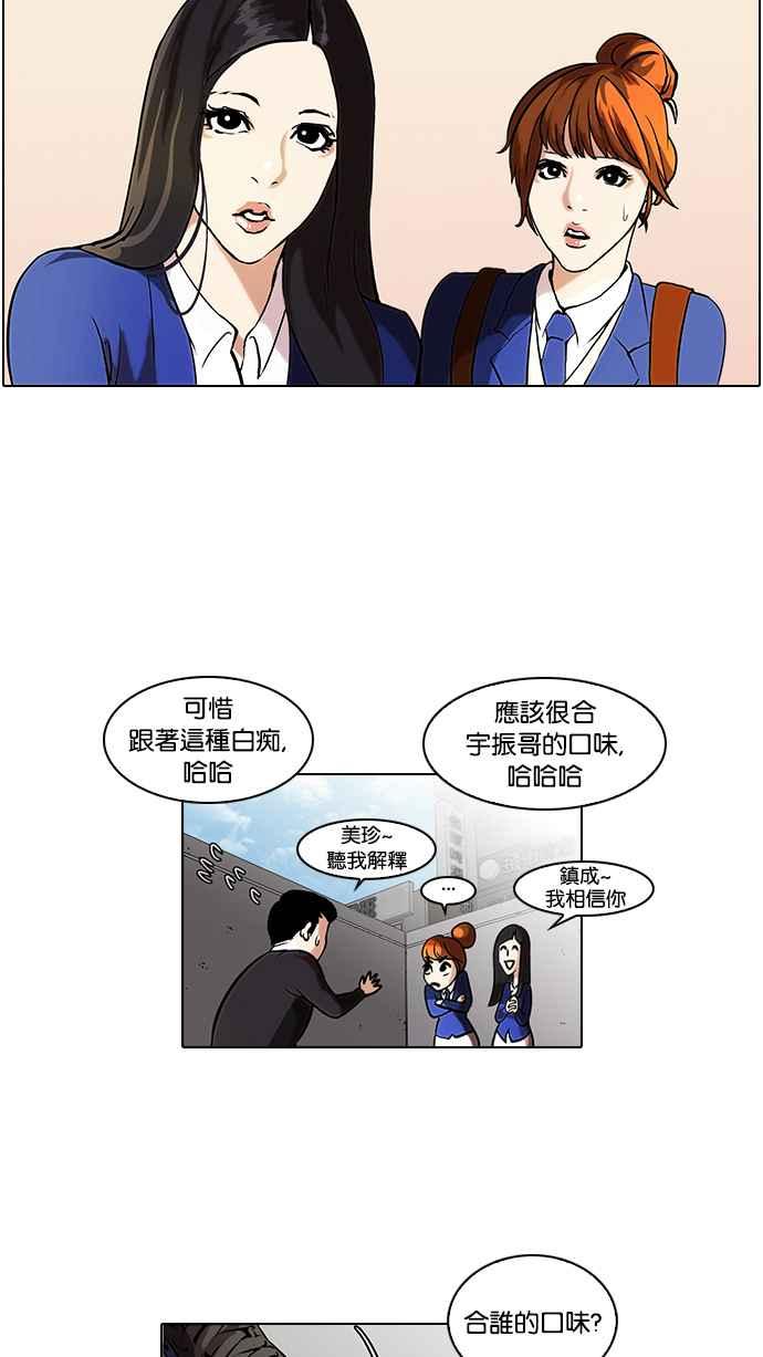 看脸时代 [第36话] 网购二手货 (3) 第20页