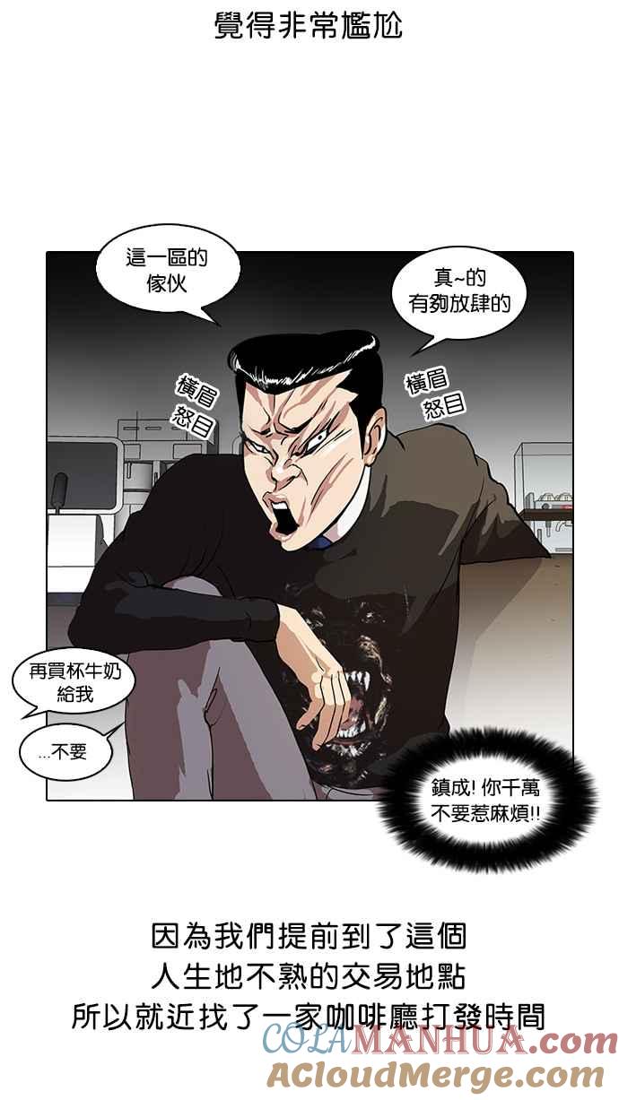 看脸时代 [第36话] 网购二手货 (3) 第6页
