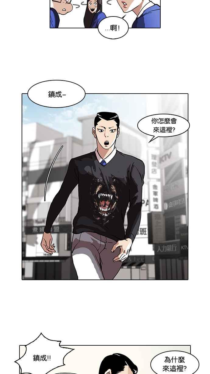 看脸时代 [第36话] 网购二手货 (3) 第13页