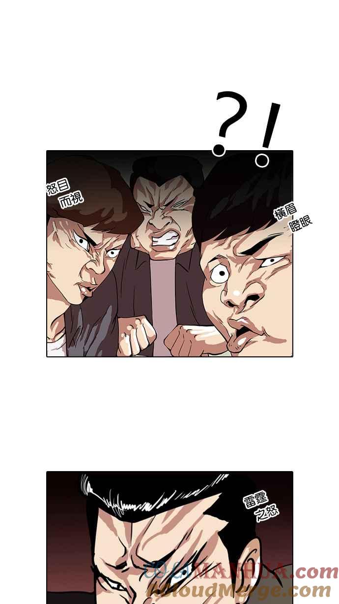 看脸时代 [第36话] 网购二手货 (3) 第3页