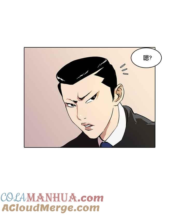 看脸时代 [第36话] 网购二手货 (3) 第9页