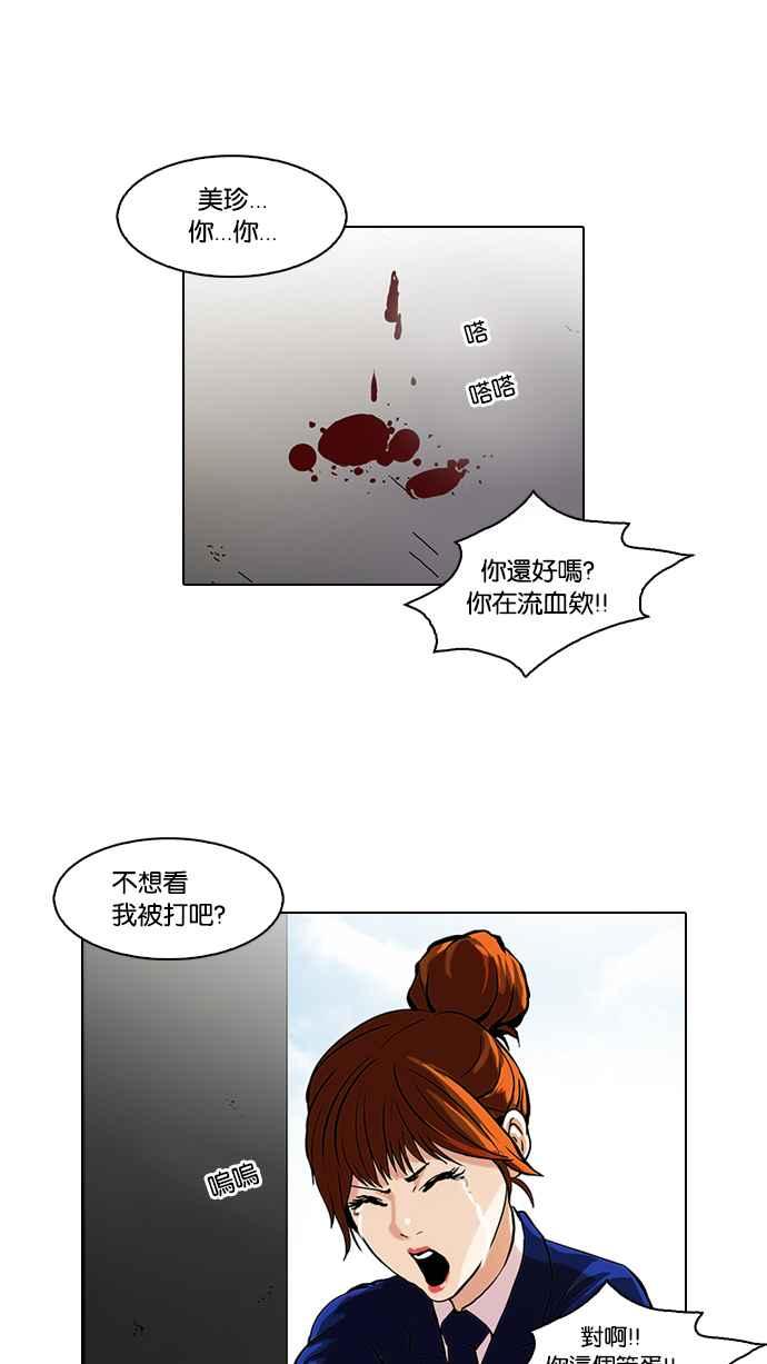 看脸时代 [第36话] 网购二手货 (3) 第37页