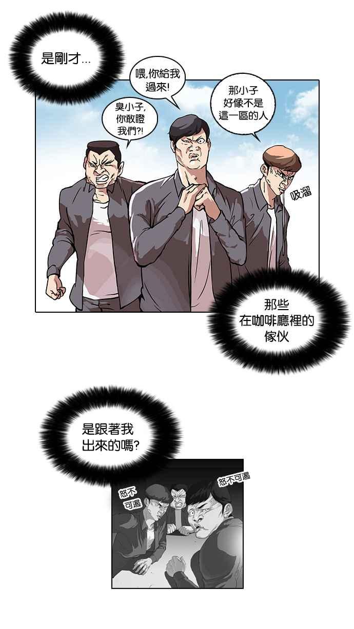 看脸时代 [第36话] 网购二手货 (3) 第17页