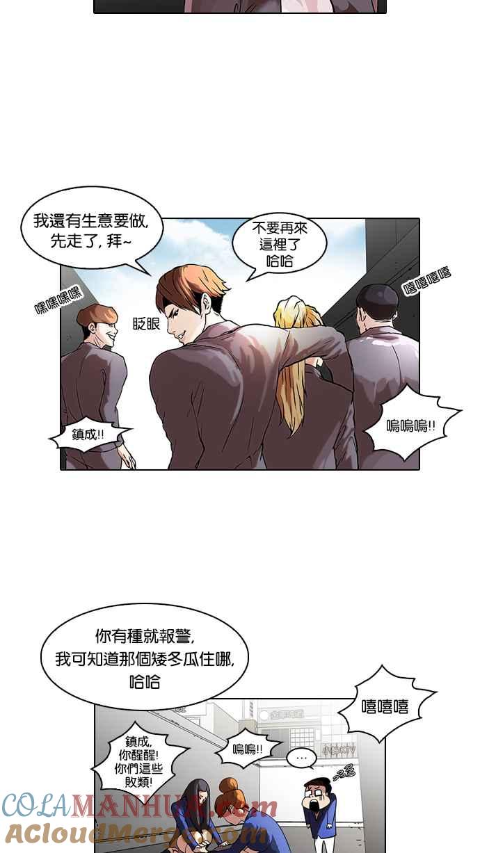 看脸时代 [第36话] 网购二手货 (3) 第33页