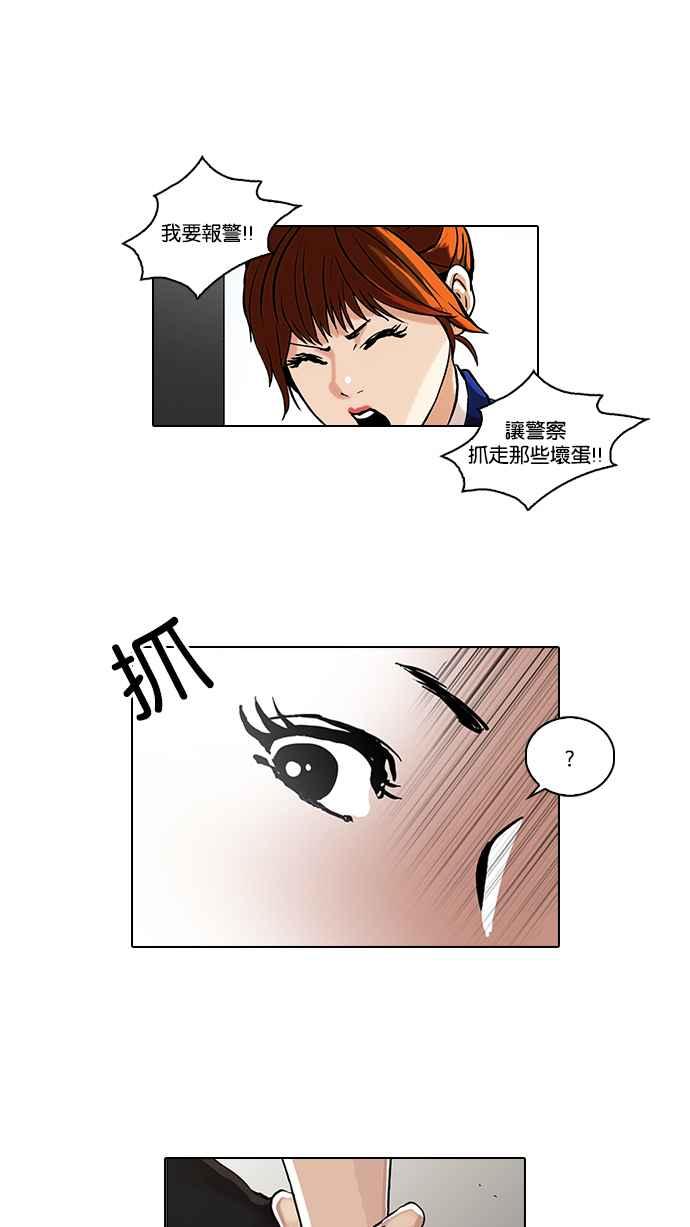 看脸时代 [第36话] 网购二手货 (3) 第35页