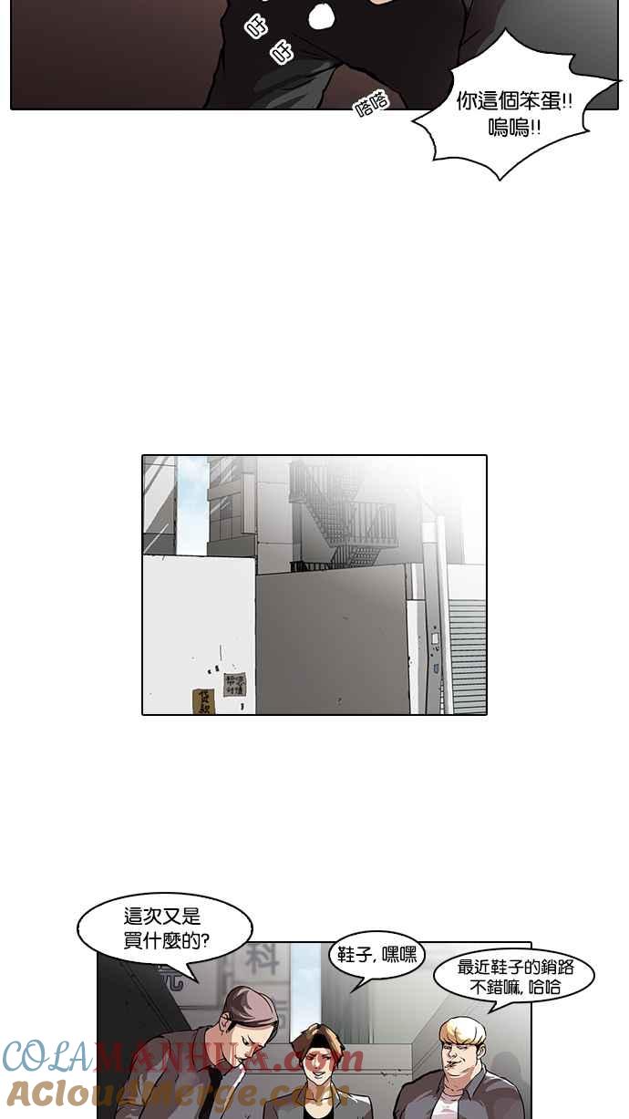 看脸时代 [第36话] 网购二手货 (3) 第39页