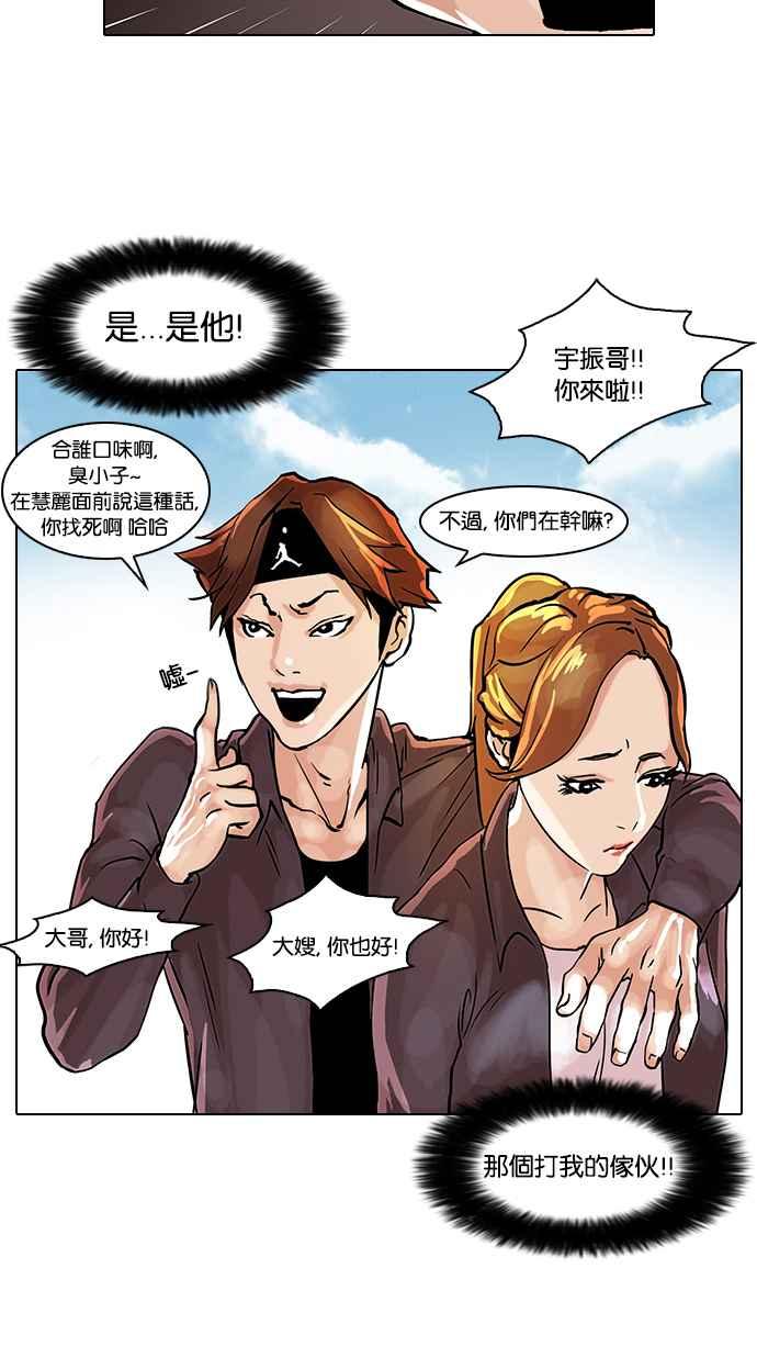 看脸时代 [第36话] 网购二手货 (3) 第22页