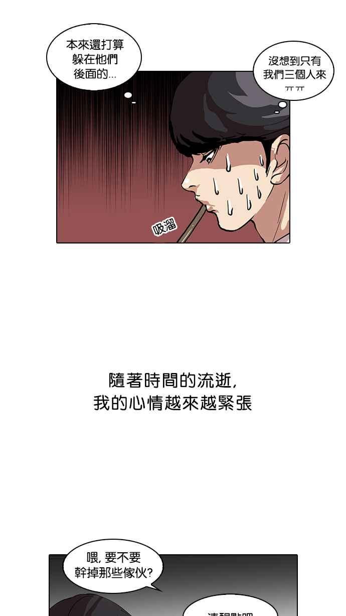 看脸时代 [第36话] 网购二手货 (3) 第7页
