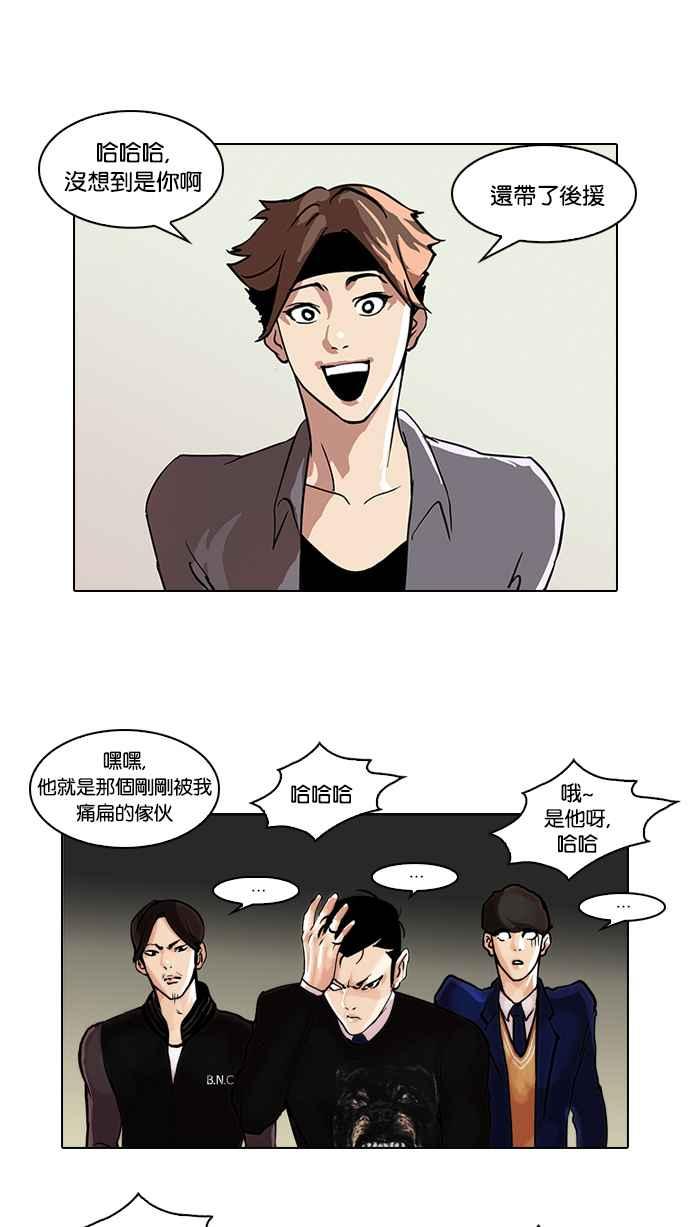 看脸时代 [第36话] 网购二手货 (3) 第44页