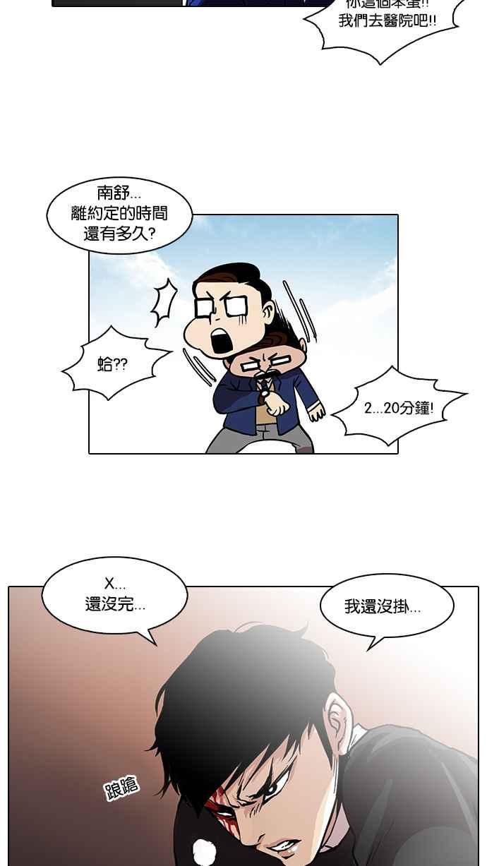 看脸时代 [第36话] 网购二手货 (3) 第38页