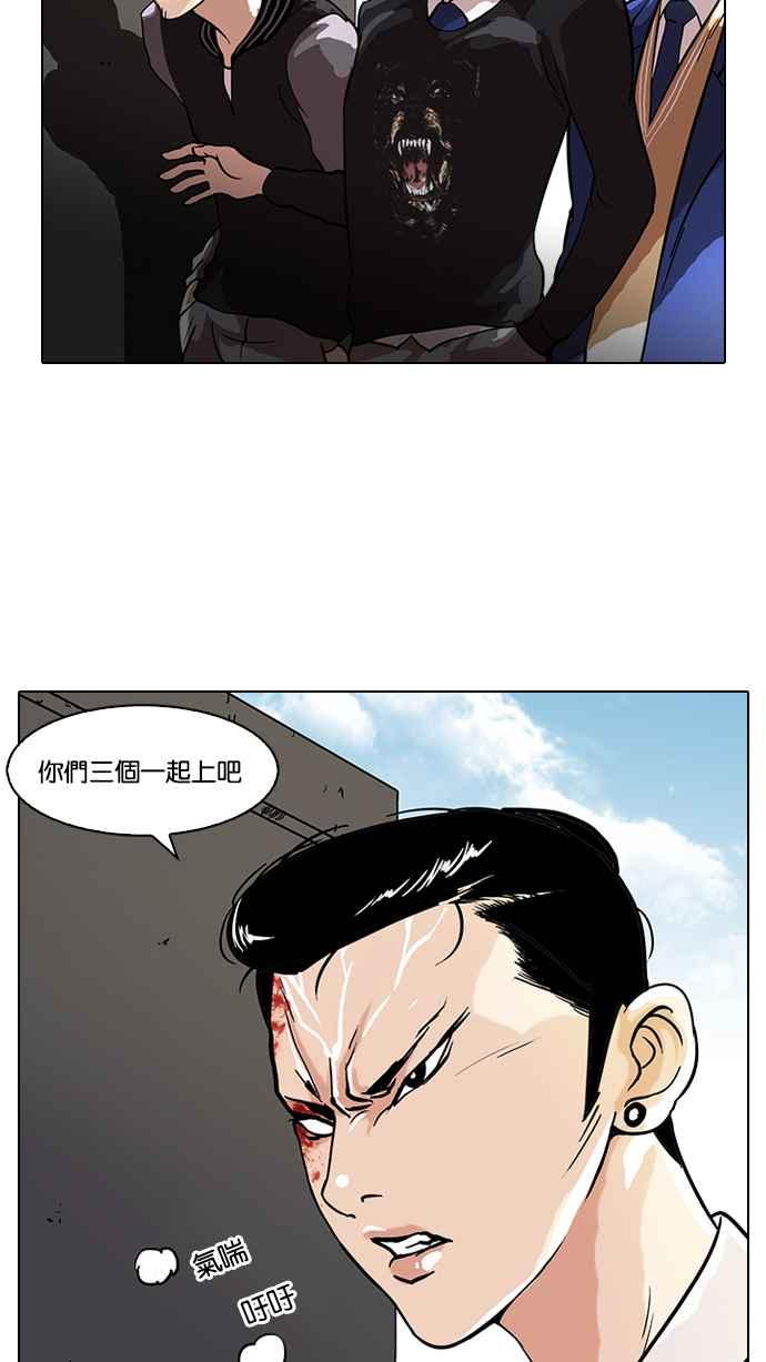看脸时代 [第36话] 网购二手货 (3) 第47页