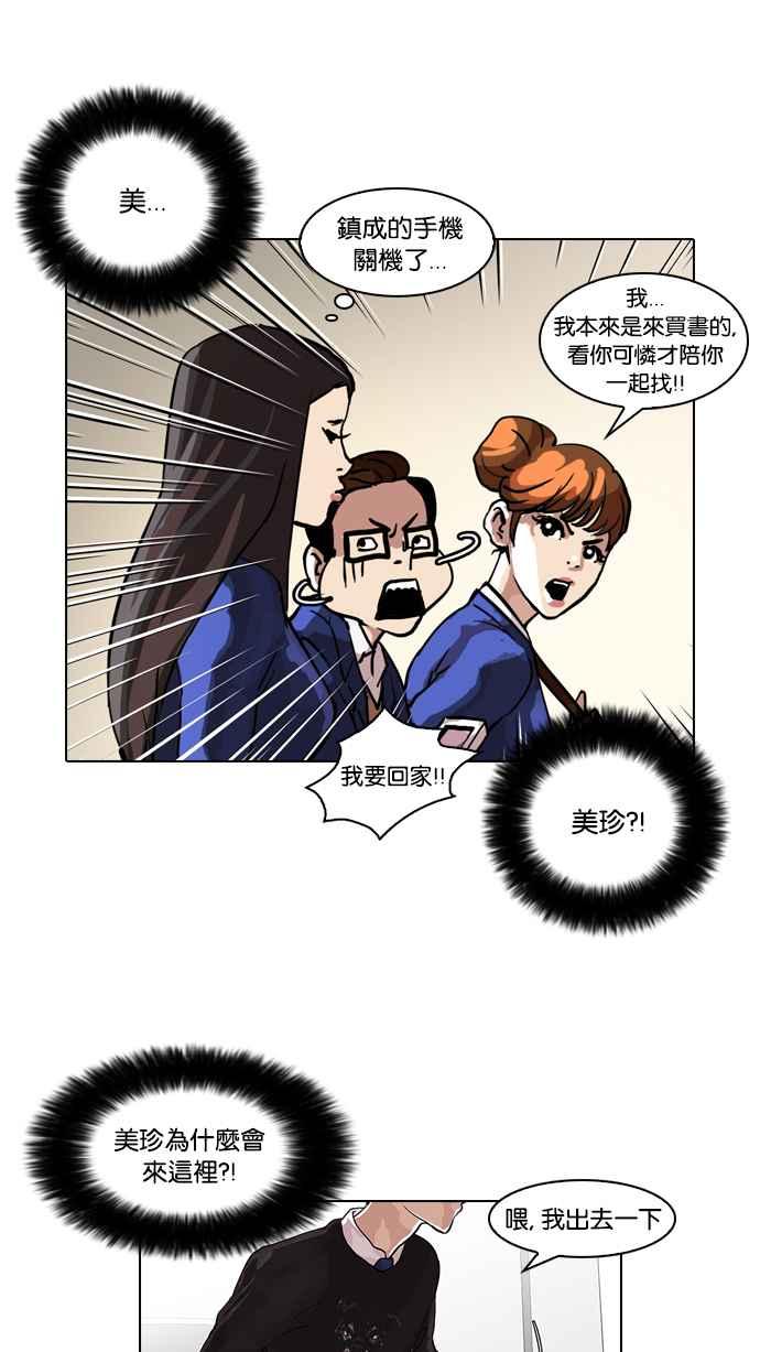 看脸时代 [第36话] 网购二手货 (3) 第11页