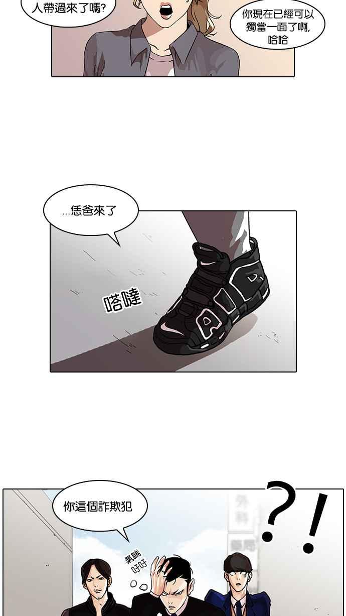 看脸时代 [第36话] 网购二手货 (3) 第41页