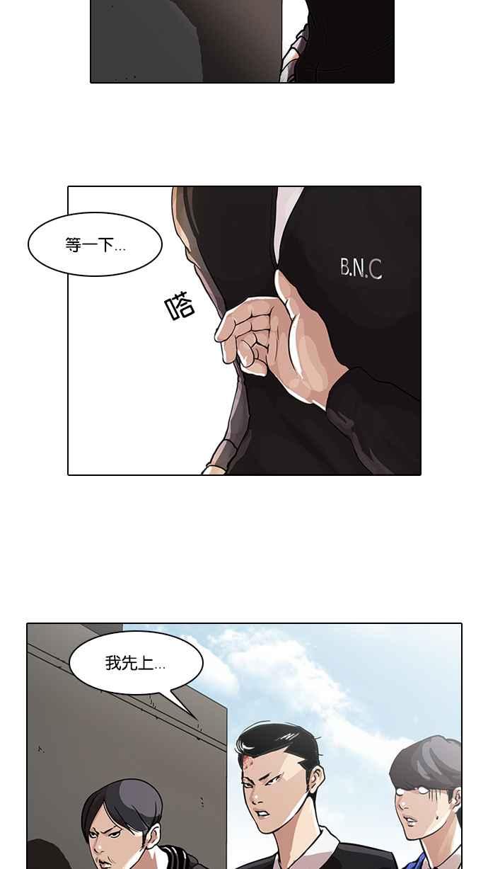 看脸时代 [第36话] 网购二手货 (3) 第46页