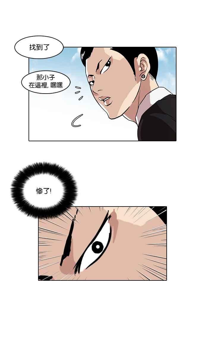 看脸时代 [第36话] 网购二手货 (3) 第16页