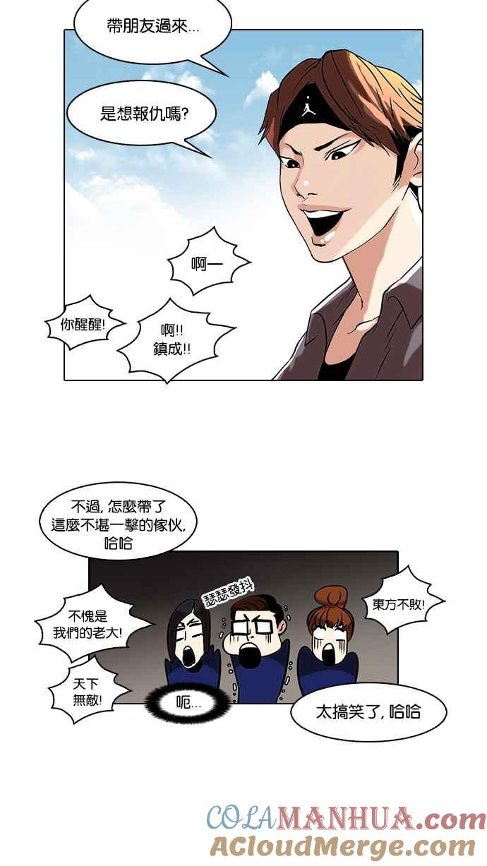看脸时代 [第36话] 网购二手货 (3) 第30页