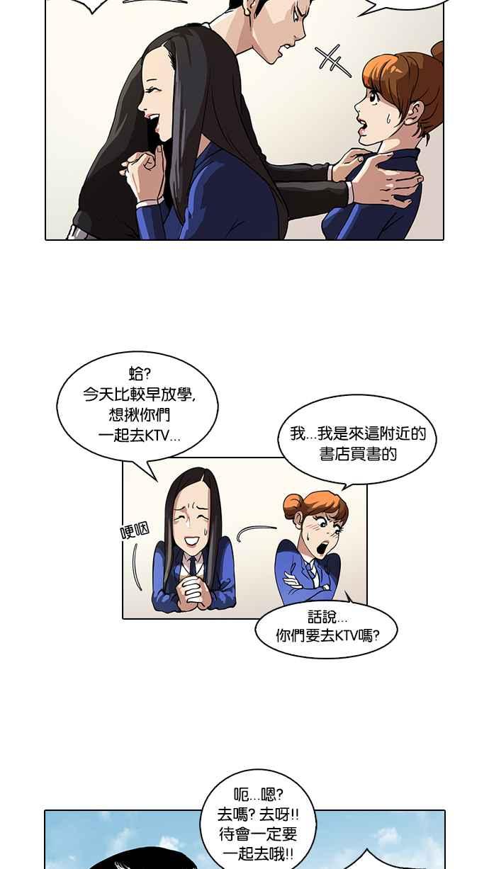 看脸时代 [第36话] 网购二手货 (3) 第14页