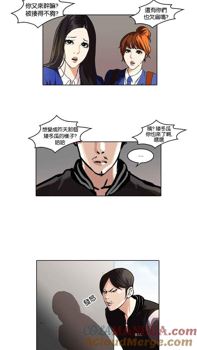 看脸时代 [第36话] 网购二手货 (3) 第45页