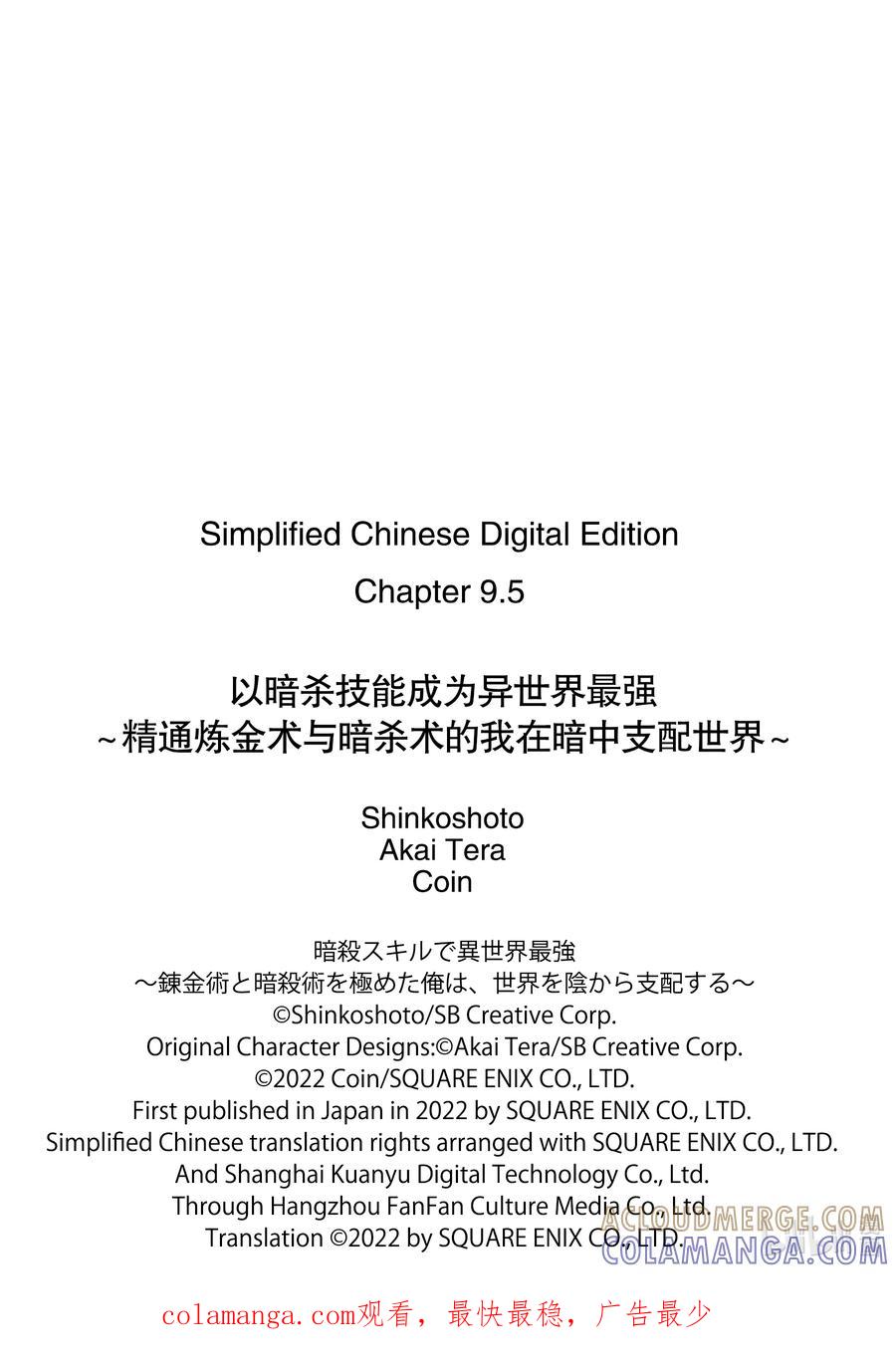 《以暗杀技能成为异世界最强 ～精通炼金术与暗杀术的我在暗中支配世界～》9-2 9-2 第11页