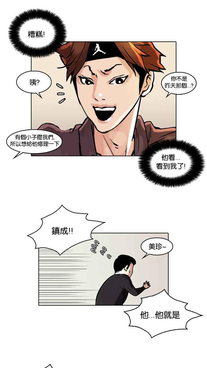 看脸时代 [第36话] 网购二手货 (3) 第23页