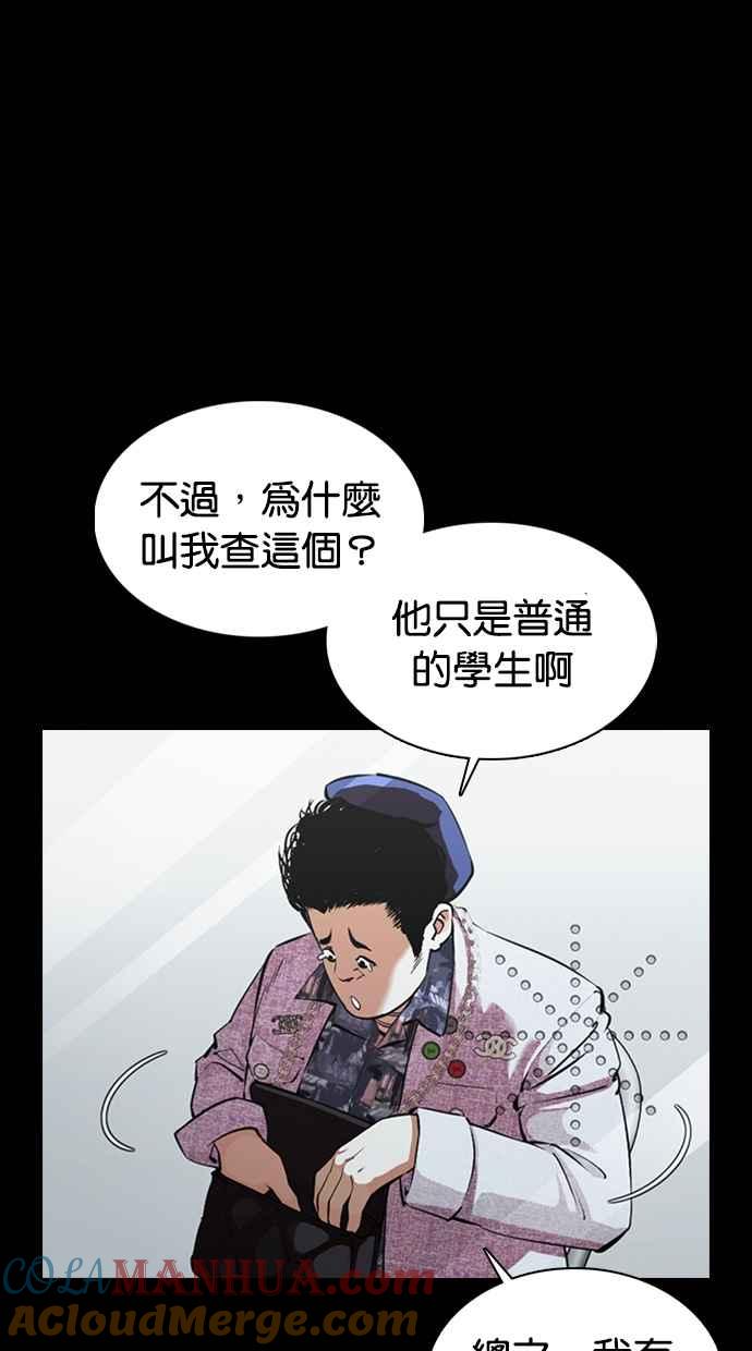 看脸时代 [第369话] 朴玄硕vs朴志虎 第5页