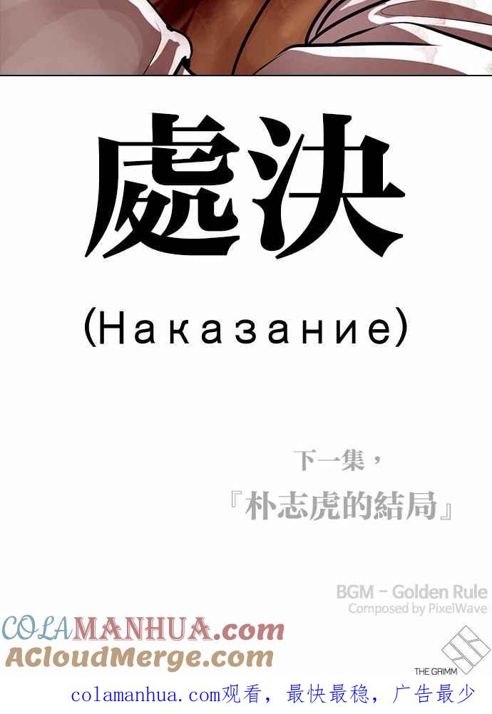 看脸时代 [第369话] 朴玄硕vs朴志虎 第145页