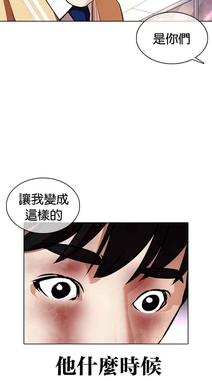 看脸时代 [第369话] 朴玄硕vs朴志虎 第67页