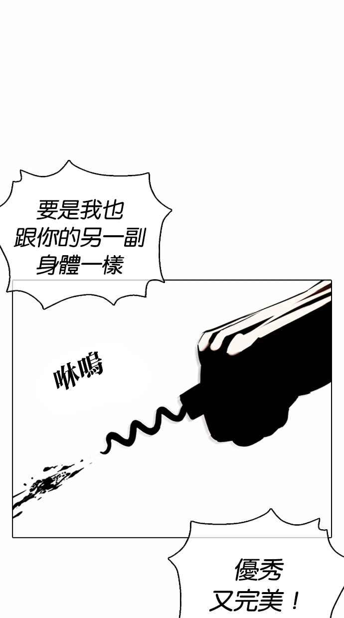 看脸时代 [第369话] 朴玄硕vs朴志虎 第71页