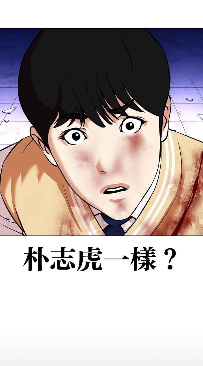 看脸时代 [第369话] 朴玄硕vs朴志虎 第87页