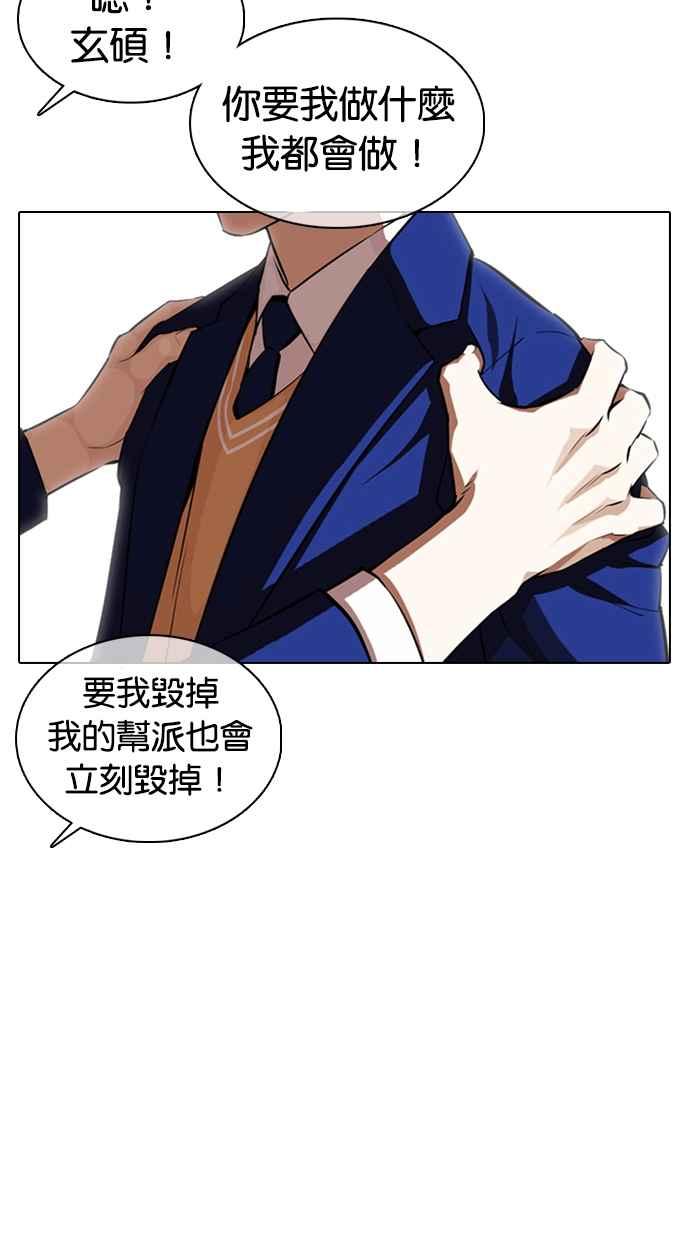 看脸时代 [第369话] 朴玄硕vs朴志虎 第36页